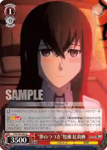 STG/S60-060 U “夢のつづき”牧瀬 紅莉栖