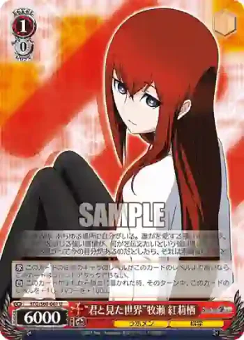 STG/S60-061 U “君と見た世界”牧瀬 紅莉栖