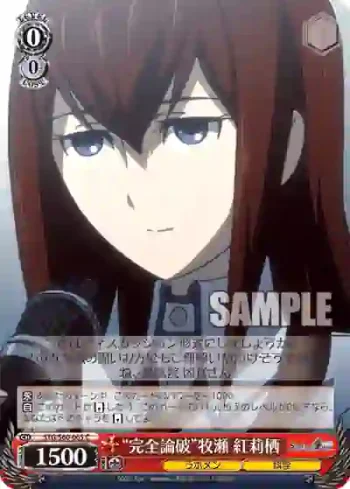 STG/S60-065 C “完全論破”牧瀬 紅莉栖