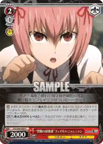 STG/S60-069 C “禁断の秘奥義”フェイリス・ニャンニャン