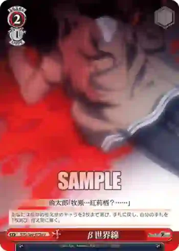 STG/S60-072a U β世界線