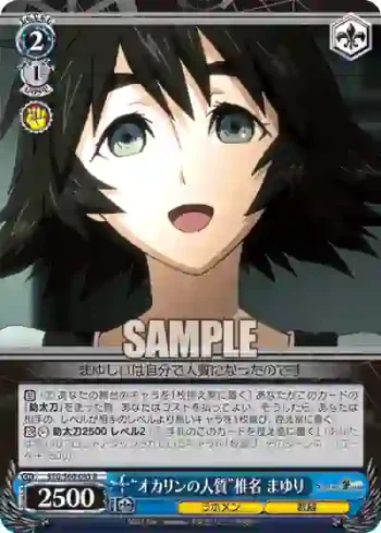 STG/S60-083 R “オカリンの人質”椎名 まゆり