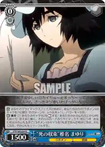 STG/S60-084 U “死の収束”椎名 まゆり