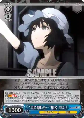 STG/S60-089 C “星に願いを…”椎名 まゆり