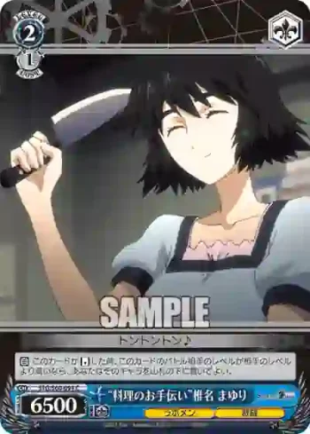 STG/S60-094 C “料理のお手伝い”椎名 まゆり