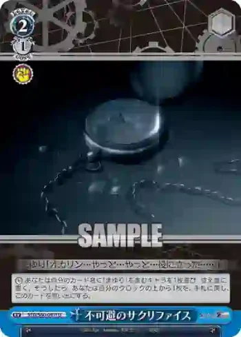 STG/S60-097f U 不可避のサクリファイス