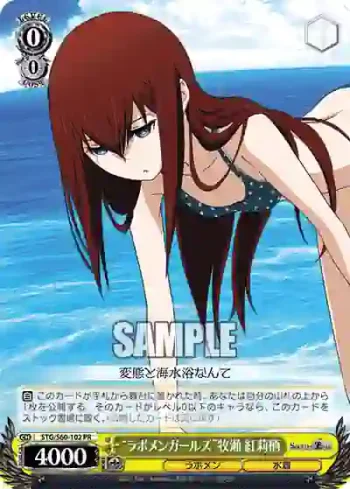 STG/S60-102 PR “ラボメンガールズ”牧瀬 紅莉栖