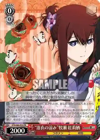 STG/S60-P02 PR “浴衣の涼み”牧瀬 紅莉栖