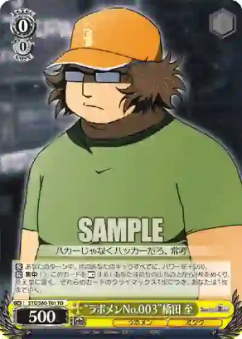 STG/S60-T01 TD “ラボメンNo.003”橋田 至