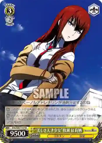 STG/S60-T10 TD “美しき天才少女”牧瀬 紅莉栖