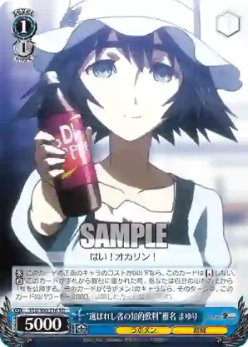 STG/S60-T16 TD “選ばれし者の知的飲料”椎名 まゆり