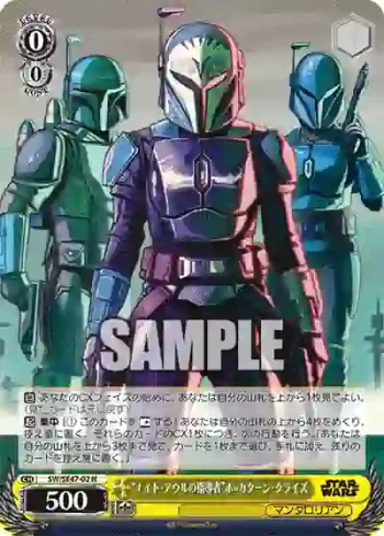 SW/SE47-02 N “ナイト・アウルの指導者”ボ=カターン・クライズ