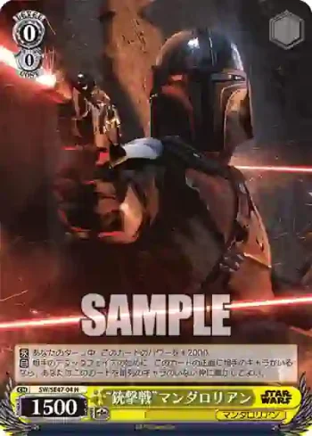 SW/SE47-04 N “銃撃戦”マンダロリアン
