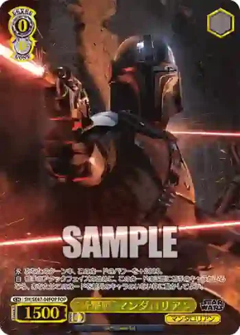 SW/SE47-04FOP FOP “銃撃戦”マンダロリアン