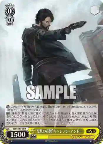 SW/SE47-05 N “反乱の宣誓”キャシアン・アンドー