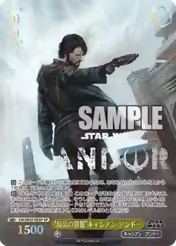 (簽名)SW/SE47-05SP SP “反乱の宣誓”キャシアン・アンドー