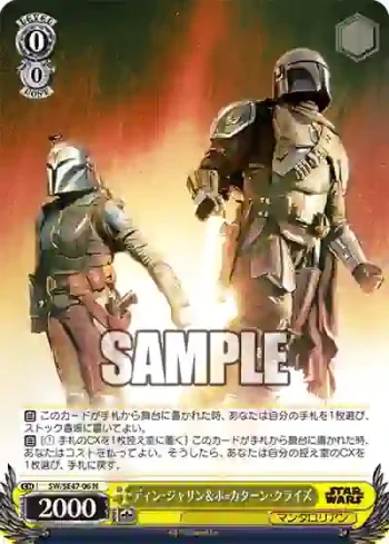 SW/SE47-06 N ディン・ジャリン＆ボ=カターン・クライズ