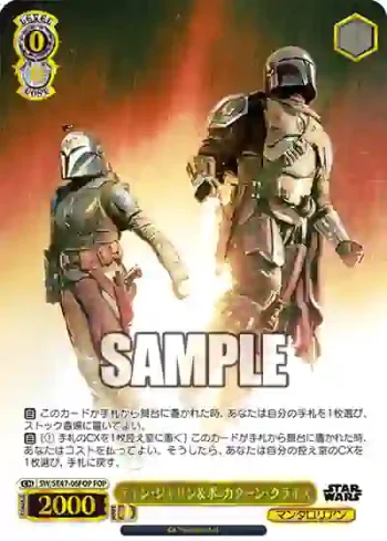SW/SE47-06FOP FOP ディン・ジャリン＆ボ=カターン・クライズ