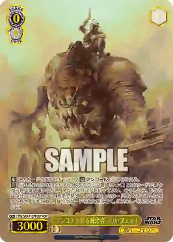 SW/SE47-07FOP FOP “ランコアを駆る統治者”ボバ・フェット