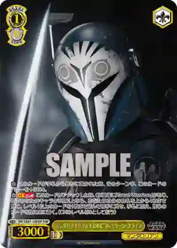 SW/SE47-10FOP FOP “マンダロアを取り戻すために”ボ=カターン・クライズ