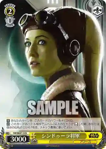 SW/SE47-13 N シンドゥーラ将軍