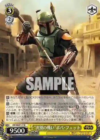 SW/SE47-17 N “決別の戦い”ボバ・フェット
