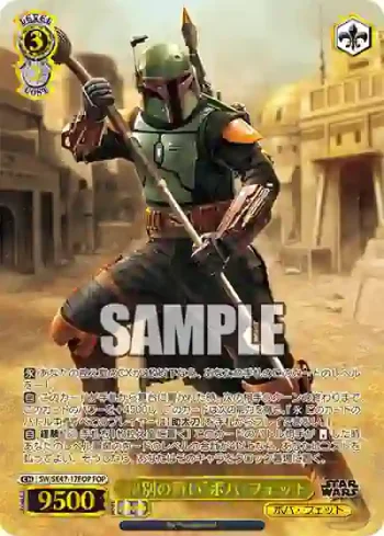 SW/SE47-17FOP FOP “決別の戦い”ボバ・フェット