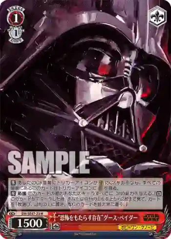SW/SE47-23 N “恐怖をもたらす存在”ダース・ベイダー