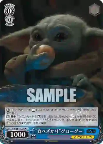 SW/SE47-25c N “食べざかり”グローグー