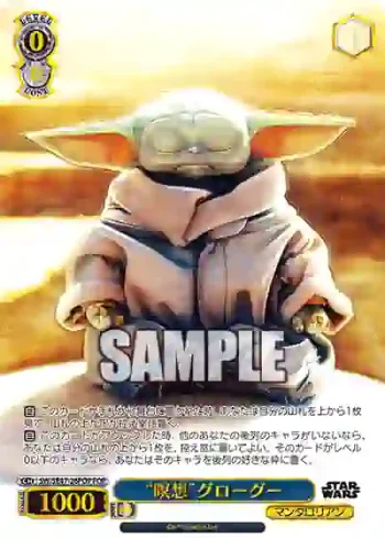 SW/SE47-26FOP FOP “瞑想”グローグー