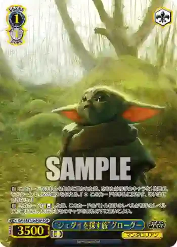 SW/SE47-36FOP FOP “ジェダイを探す旅”グローグー