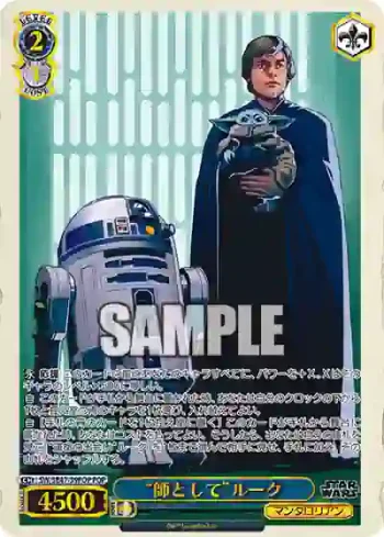 SW/SE47-39FOP FOP “師として”ルーク