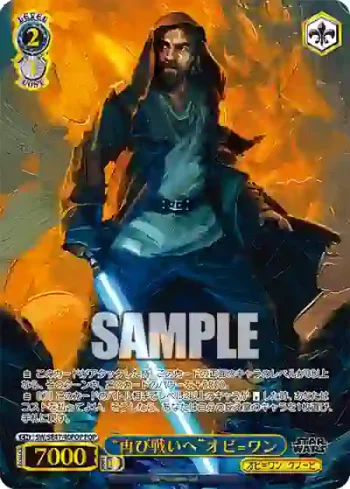 SW/SE47-40FOP FOP “再び戦いへ”オビ=ワン