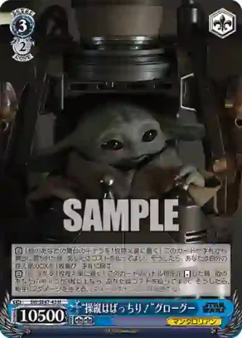 SW/SE47-43 N “操縦はばっちり！”グローグー