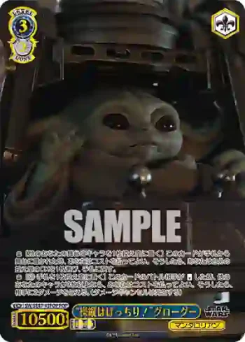 SW/SE47-43FOP FOP “操縦はばっちり！”グローグー