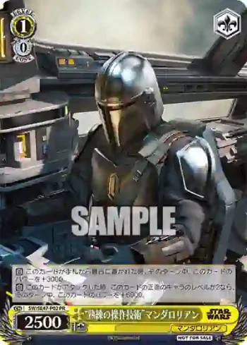 SW/SE47-P02 PR “熟練の操作技術”マンダロリアン