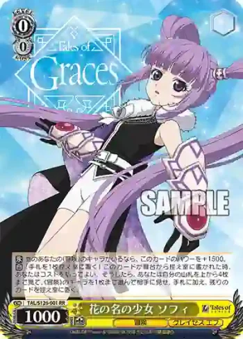 TAL/S126-001 RR 花の名の少女 ソフィ
