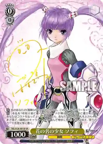 (簽名)TAL/S126-001SP SP 花の名の少女 ソフィ