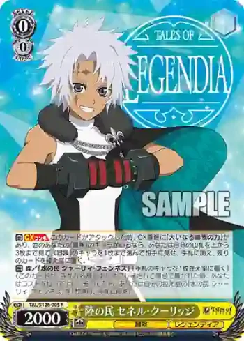 TAL/S126-005 R 陸の民 セネル・クーリッジ