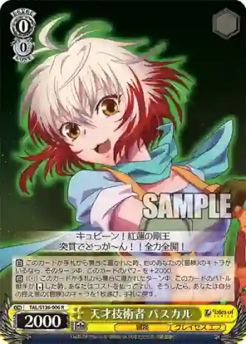 TAL/S126-006 R 天才技術者 パスカル
