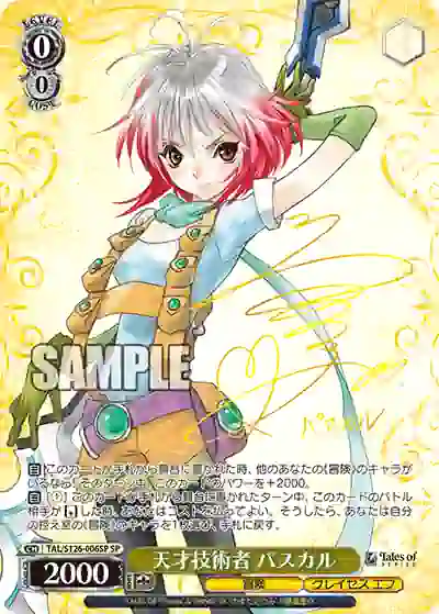 tal_s126_006sp (簽名)TAL/S126-006SP SP 天才技術者 パスカル