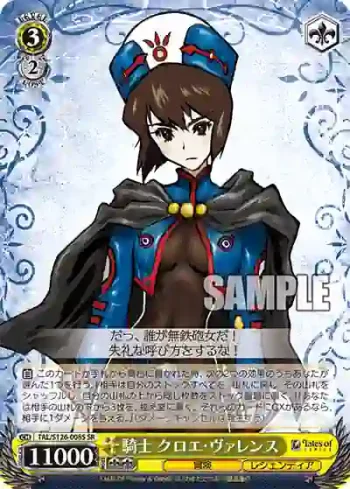 TAL/S126-008S SR 騎士 クロエ・ヴァレンス