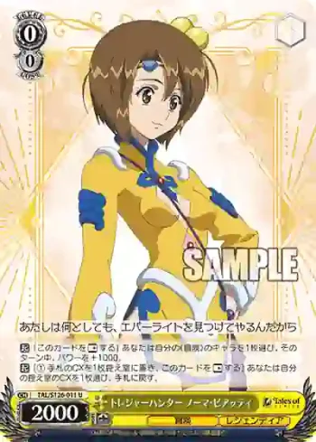 TAL/S126-011 U トレジャーハンター ノーマ・ビアッティ
