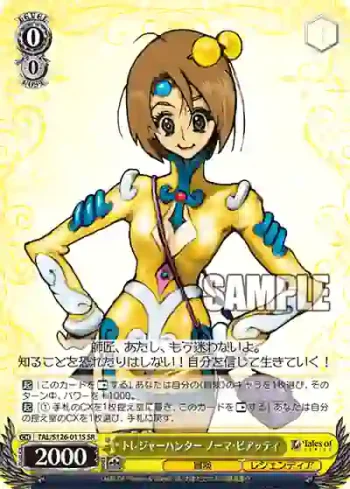 TAL/S126-011S SR トレジャーハンター ノーマ・ビアッティ