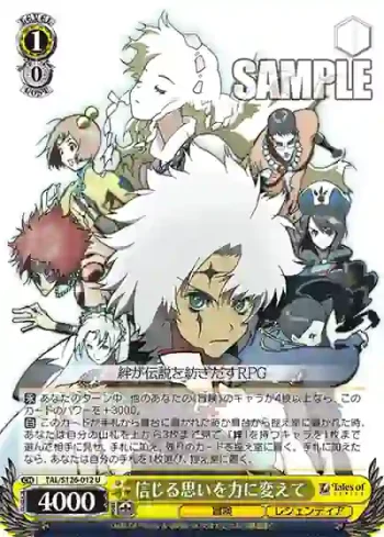 TAL/S126-012 U 信じる思いを力に変えて