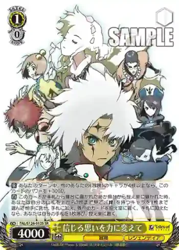 TAL/S126-012S SR 信じる思いを力に変えて
