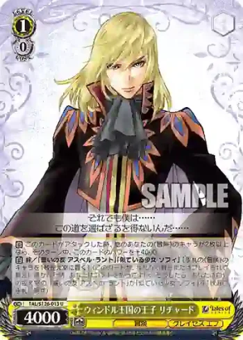 TAL/S126-013 U ウィンドル王国の王子 リチャード