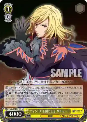 TAL/S126-013S SR ウィンドル王国の王子 リチャード