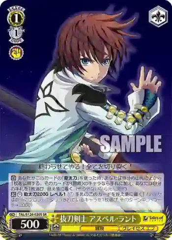 TAL/S126-020S SR 抜刀剣士 アスベル・ラント