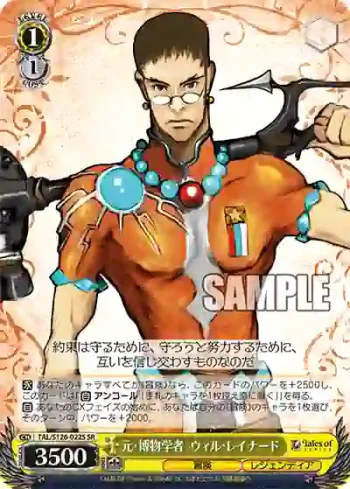 TAL/S126-022S SR 元・博物学者  ウィル・レイナード
